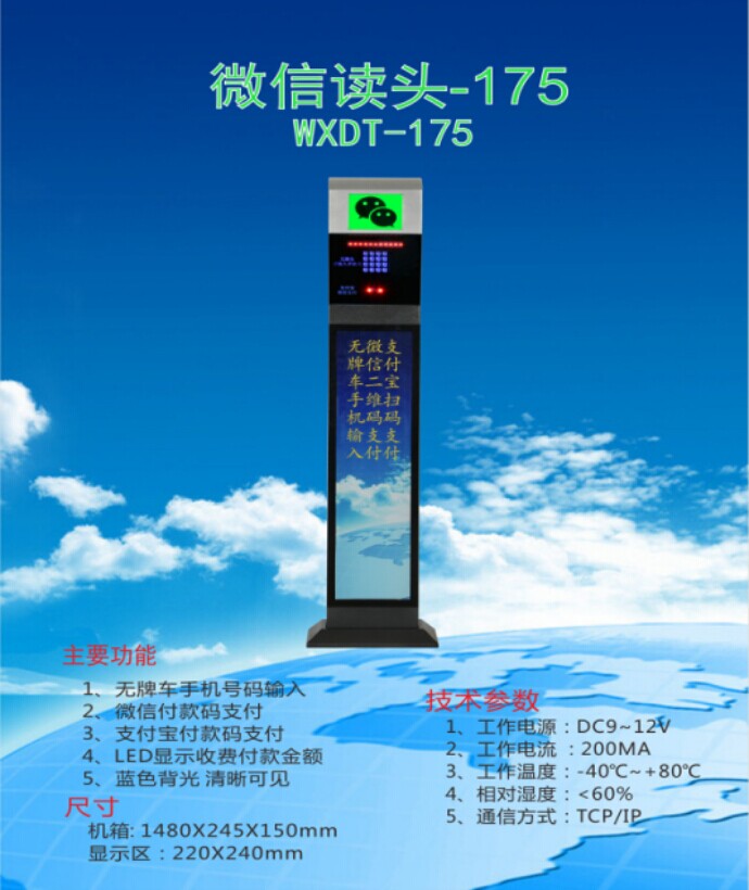 阜阳颍东区车牌识别系统 微信读头--175