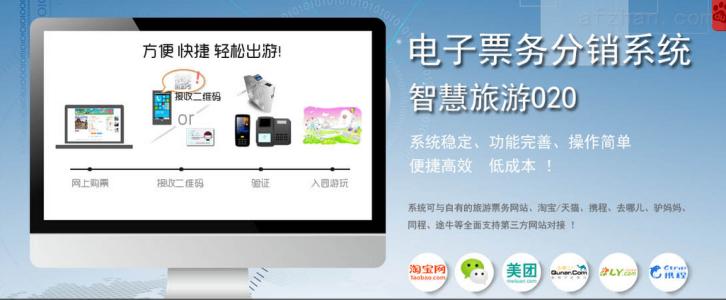 阜阳颍东区景区票务系统三号