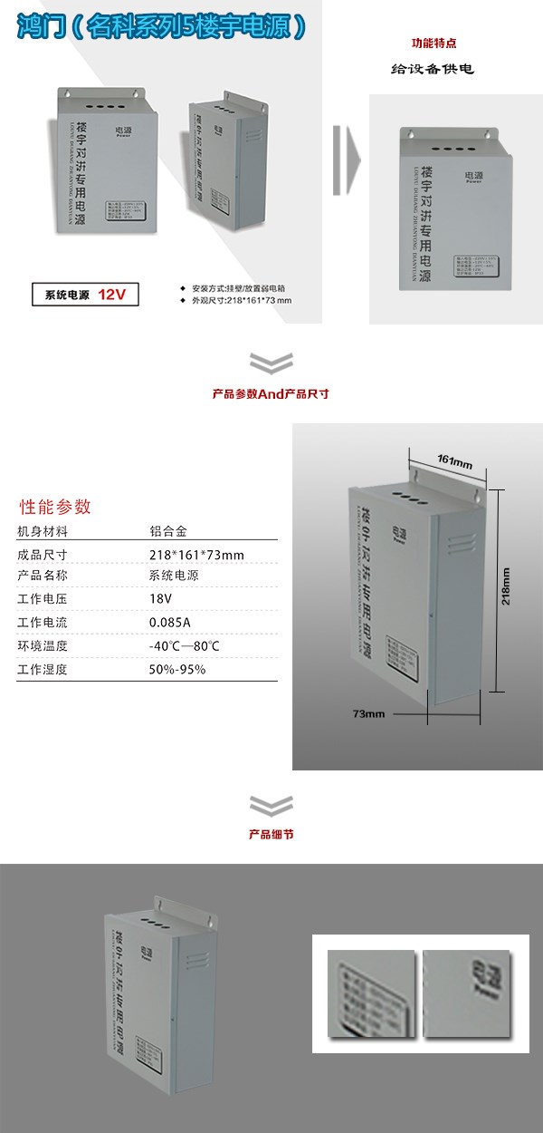 阜阳颍东区楼宇电源